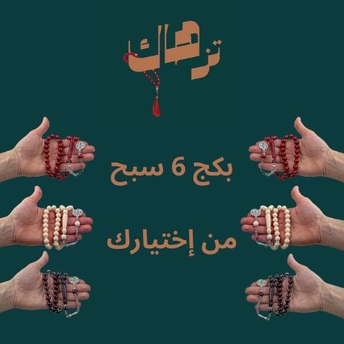 بكج 6 سبح 